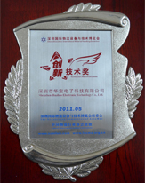 創(chuàng  )新技術(shù)獎