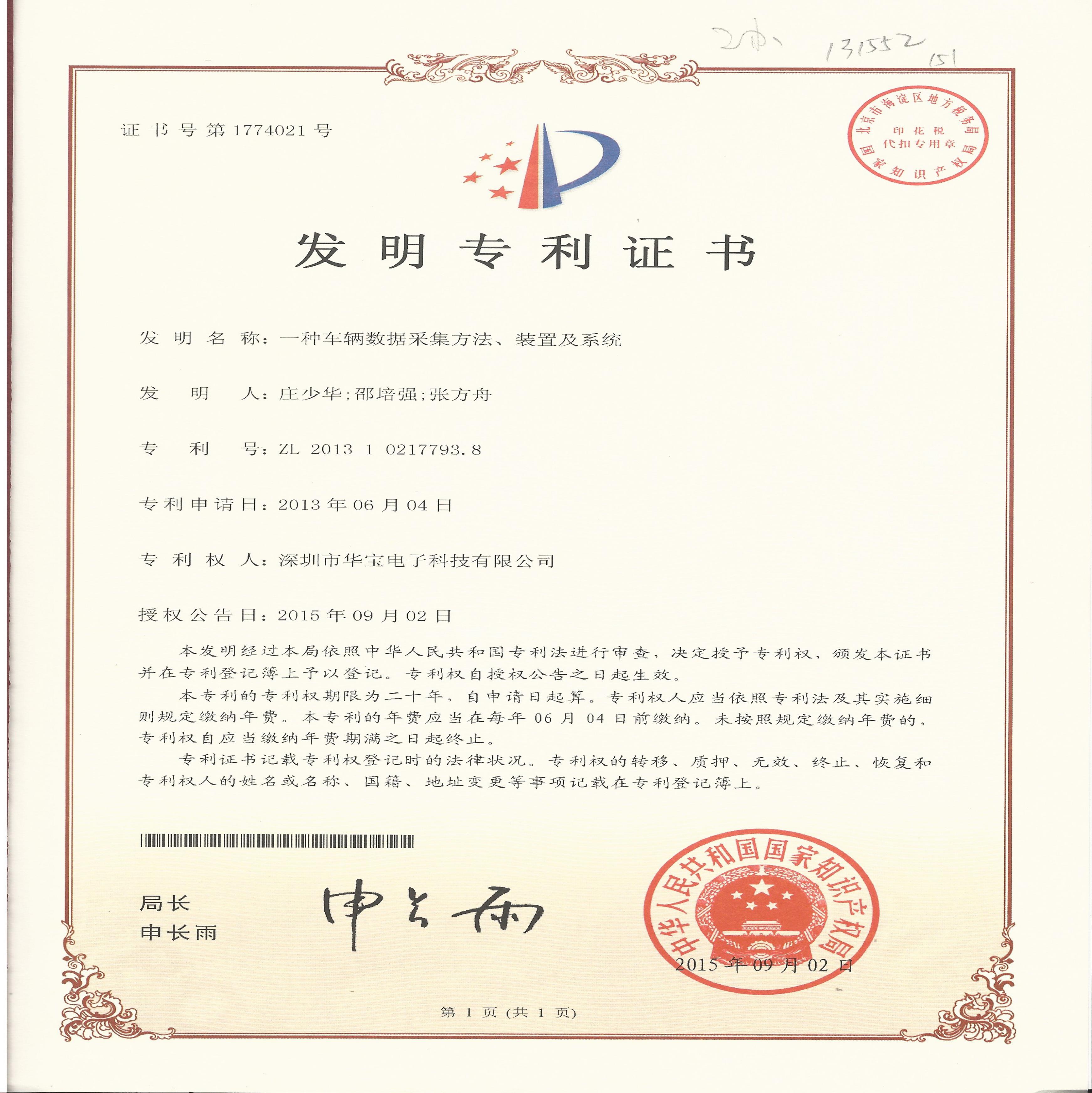 發(fā)明專(zhuān)利證書(shū)