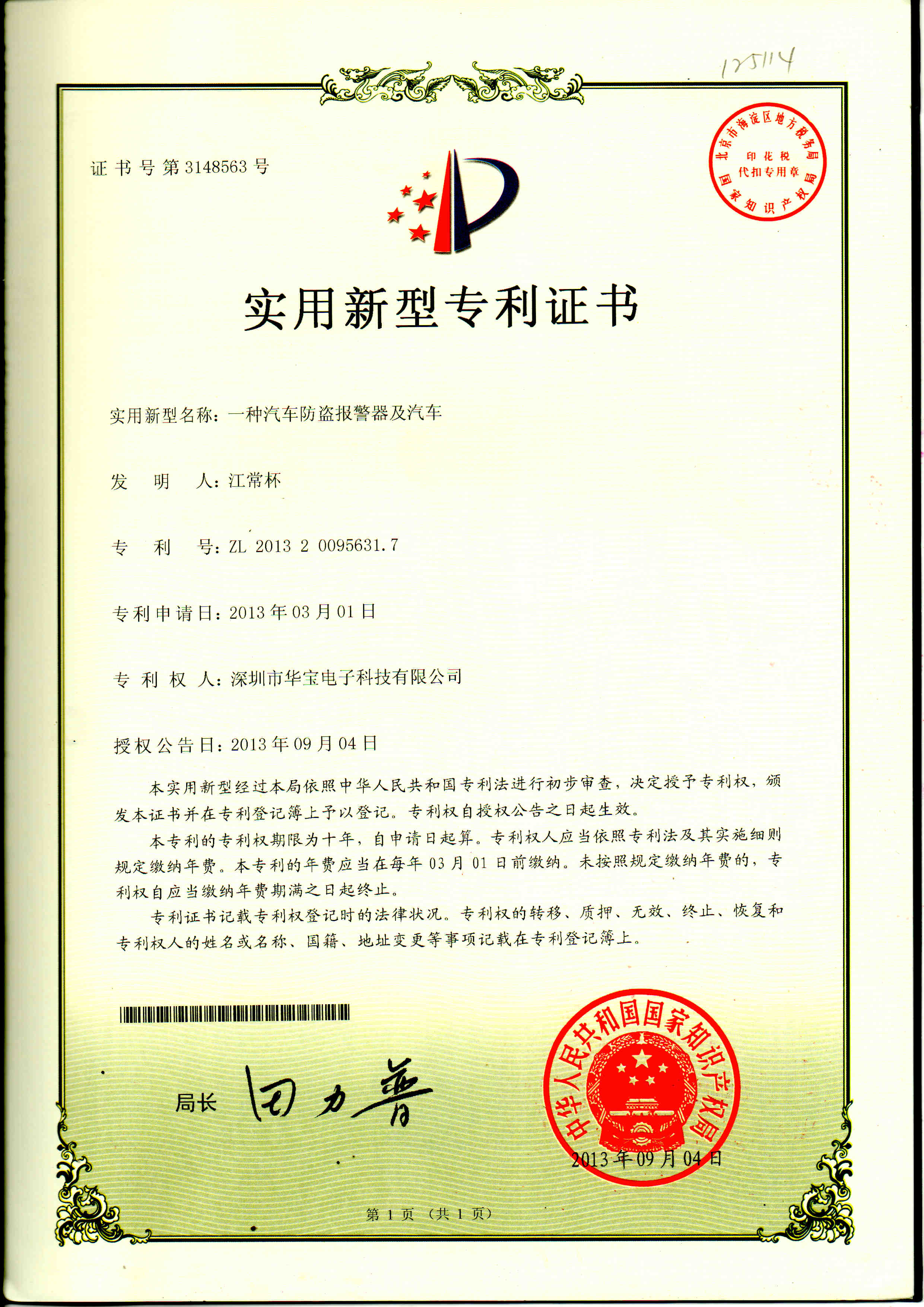 實(shí)用新型專(zhuān)利證書(shū)
