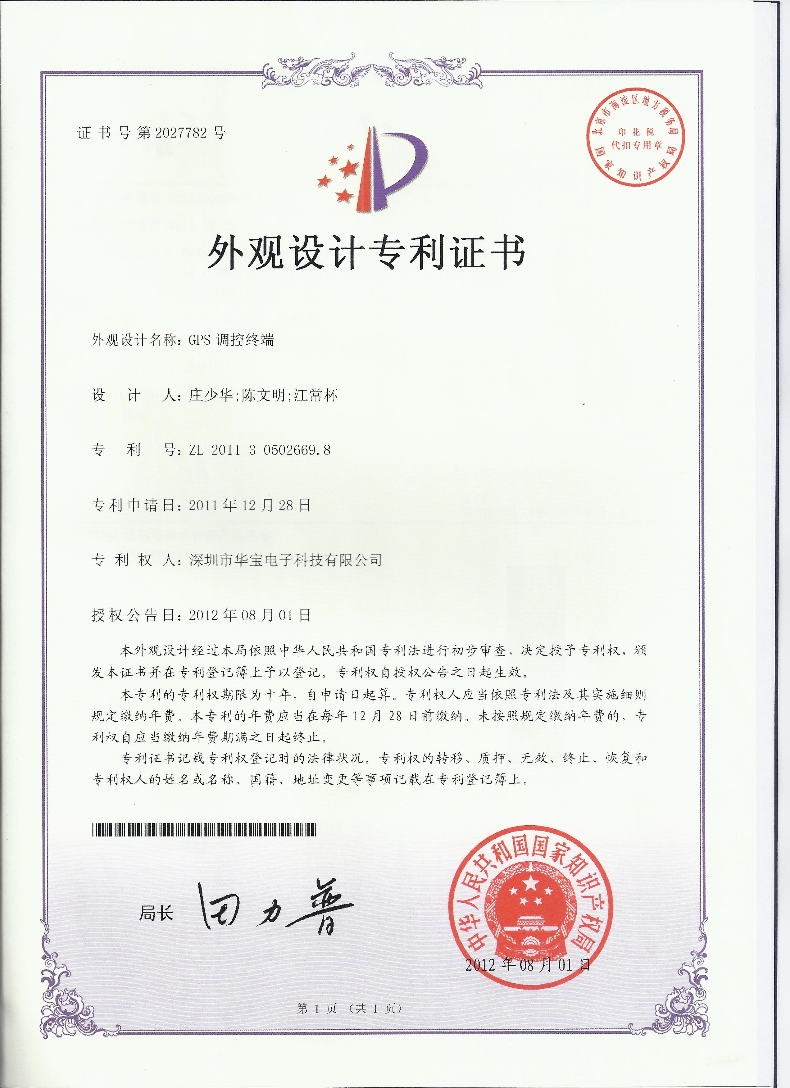 外觀(guān)設計專(zhuān)利證書(shū)