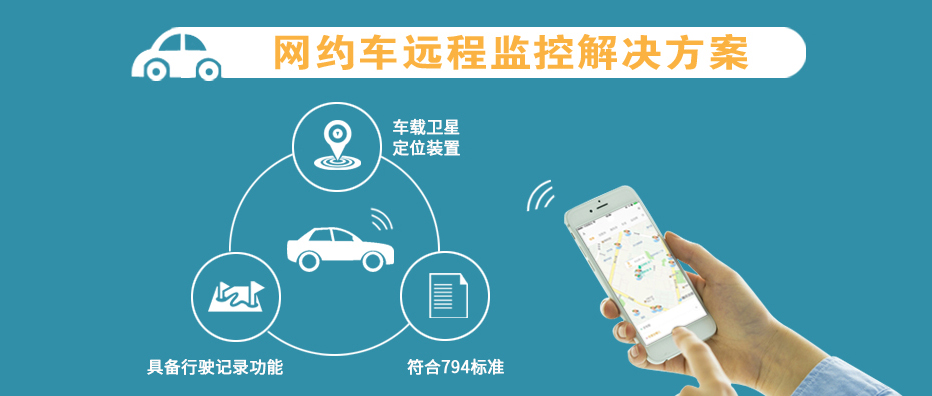 網(wǎng)約車(chē)【新規】安全智能遠程監控知多少?