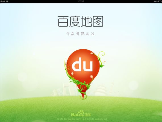 被AI無(wú)人駕駛反哺的百度地圖 剛打開(kāi)神奇寶箱