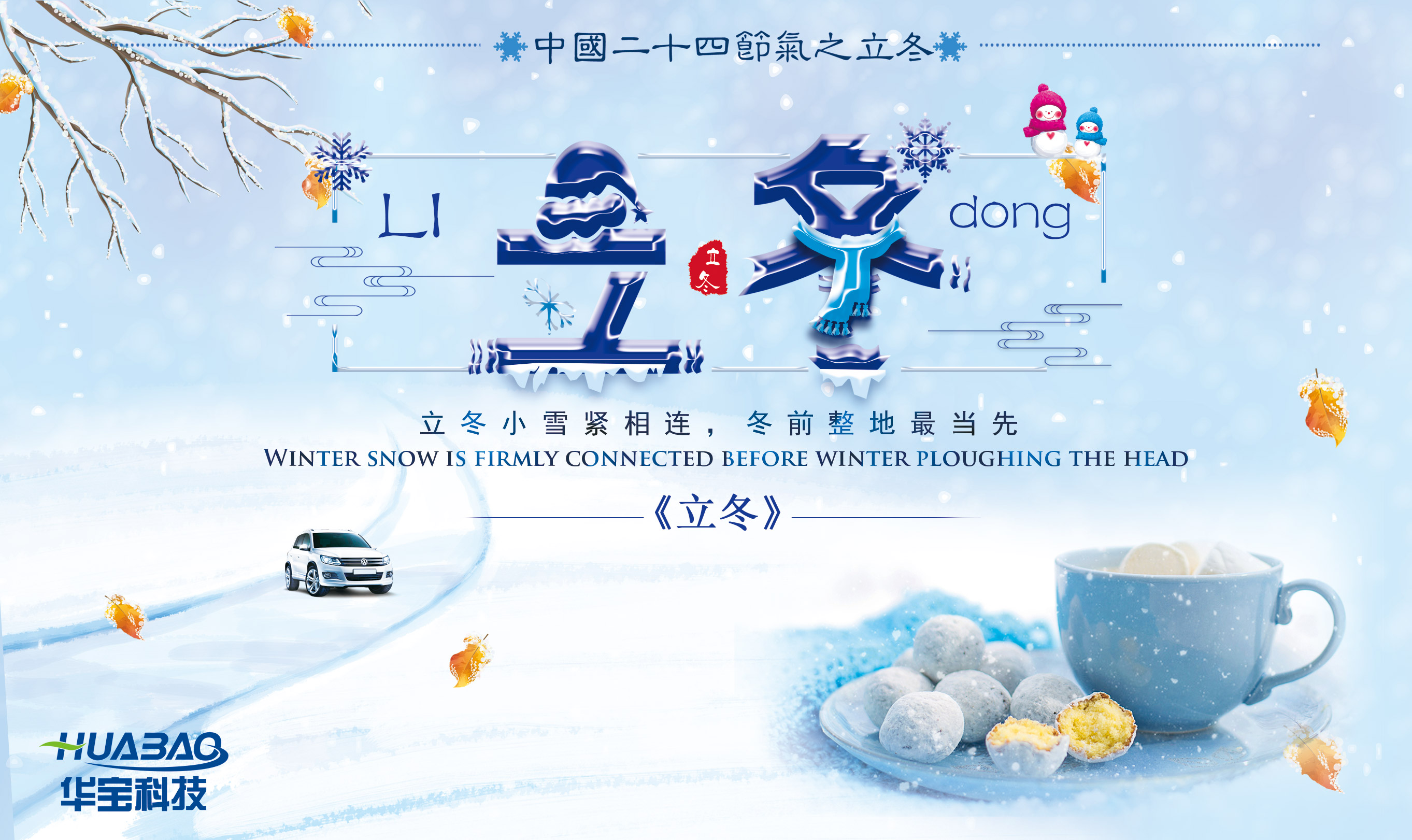 【立冬】愛(ài)車(chē)保養十大招