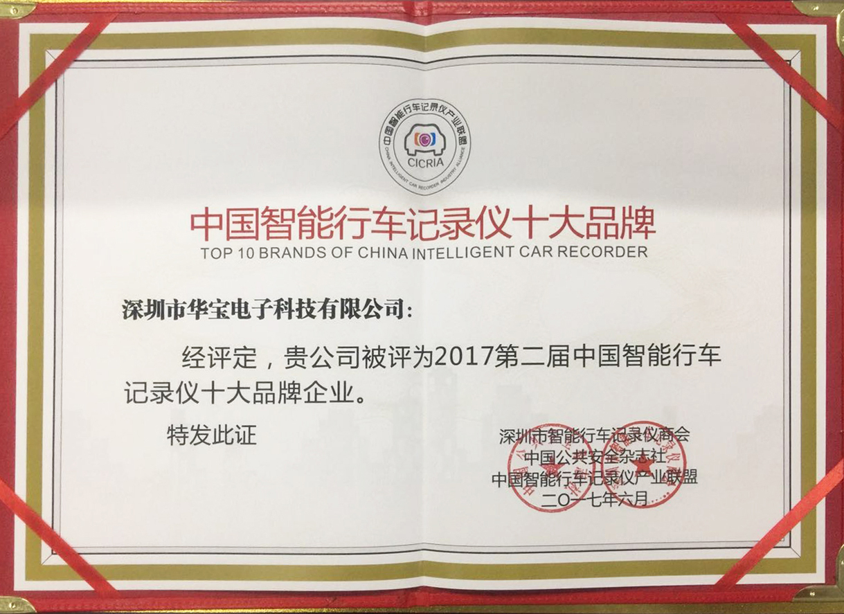 中國商用車(chē)車(chē)聯(lián)網(wǎng)產(chǎn)業(yè)十佳產(chǎn)品供應商