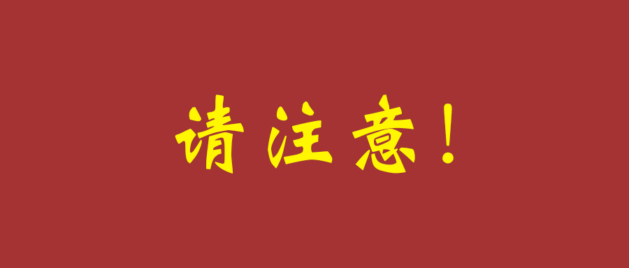 至春節前 | 全國嚴查定位系統，嚴打危險駕駛